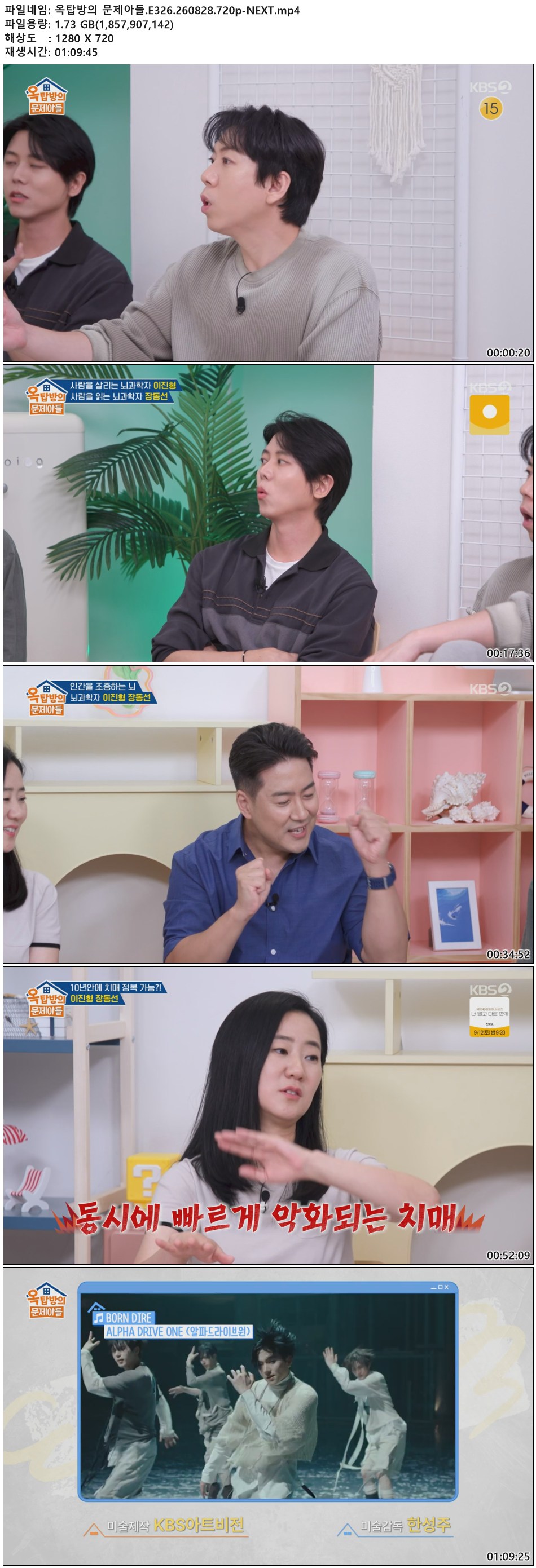 옥탑방의 문제아들.E326.260828.720p-NEXT