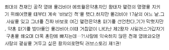 [260825] 왕태자에게 약혼 파기를 당해서, 이제 바보인 척은 그만 두겠습니다. 1-30화 (순정)