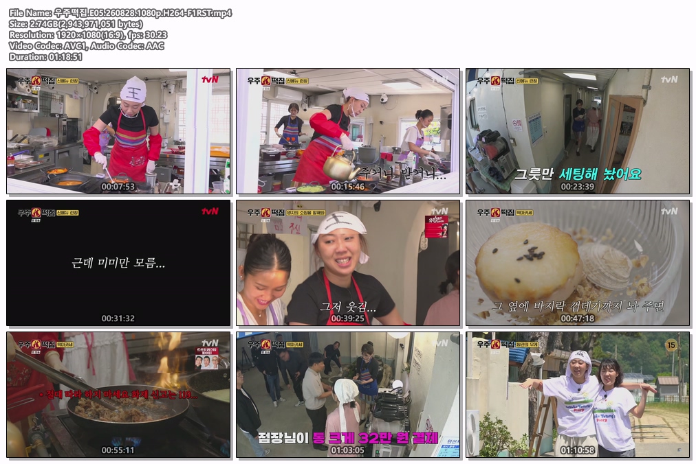 우주떡집.E05.260828.1080p.H264-F1RST