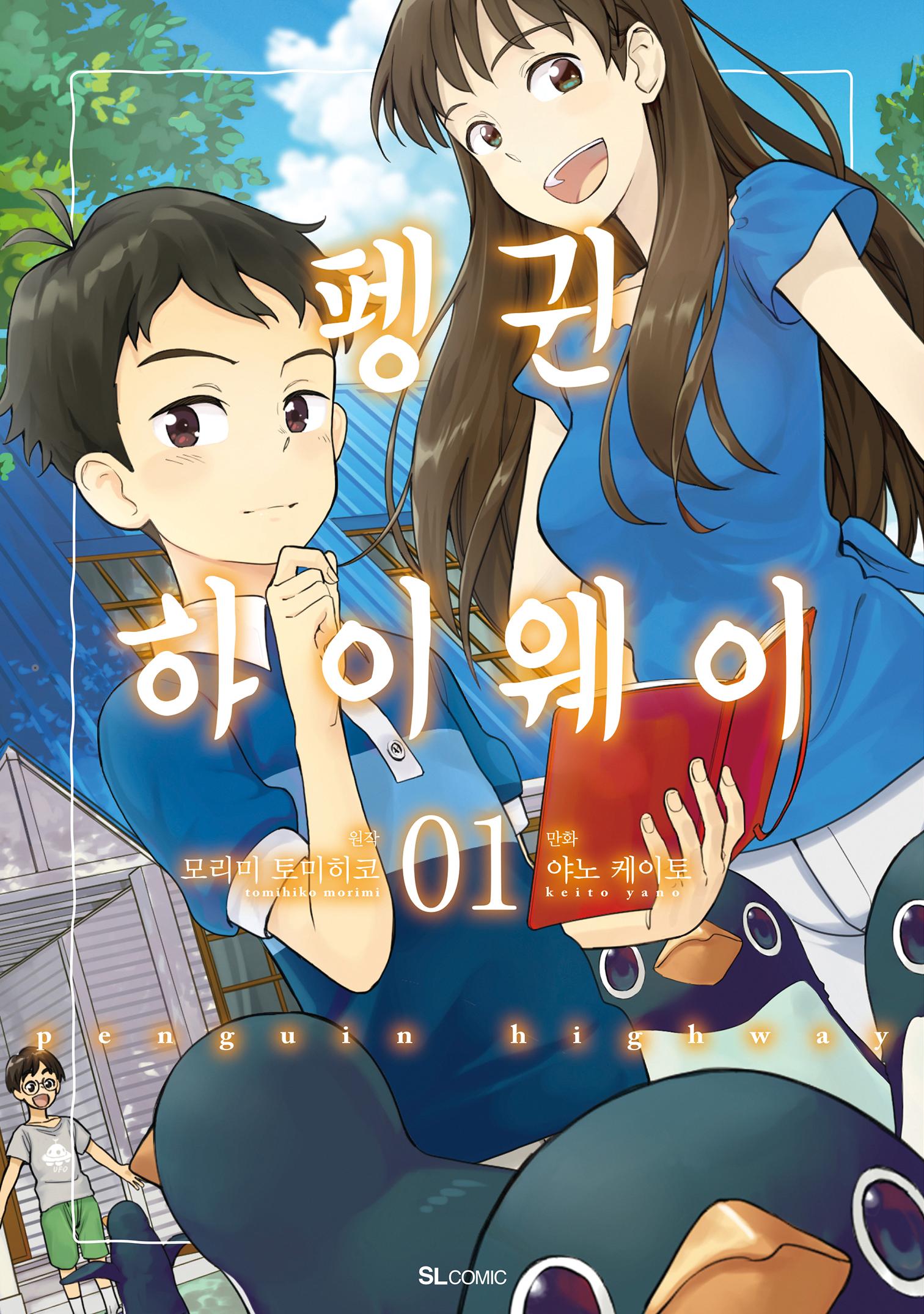 pdf_펭귄 하이웨이 01~03完