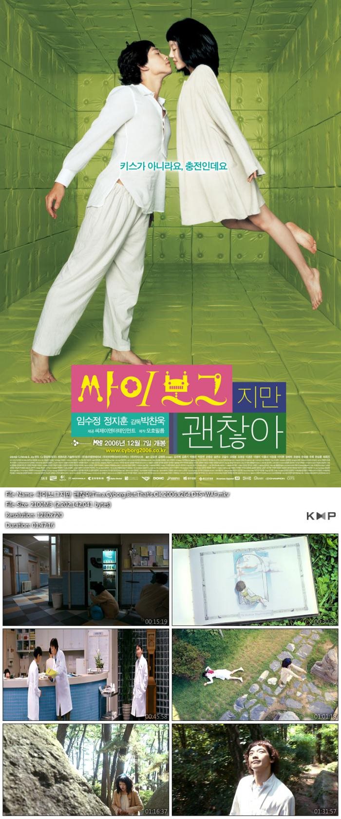 [싸이보그지만 괜찮아] 자전거도둑 정지훈 임수정 한국영화