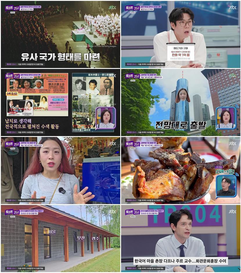 톡파원 25시.E222.260824.720p-NEXT