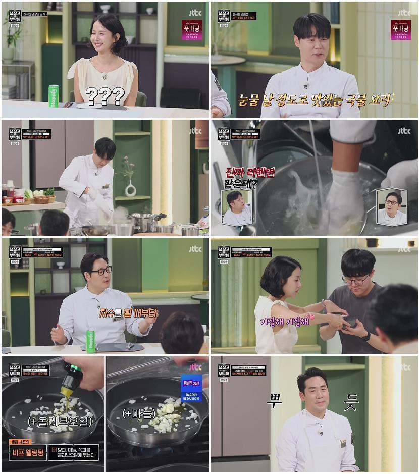 냉장고를 부탁해 since 2014.E85.260823.720p-NEXT