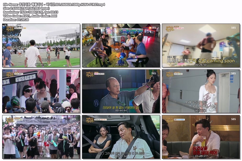 무엇이든 해줄지니 - 비서진.E01.260828.1080p.H264-F1RST