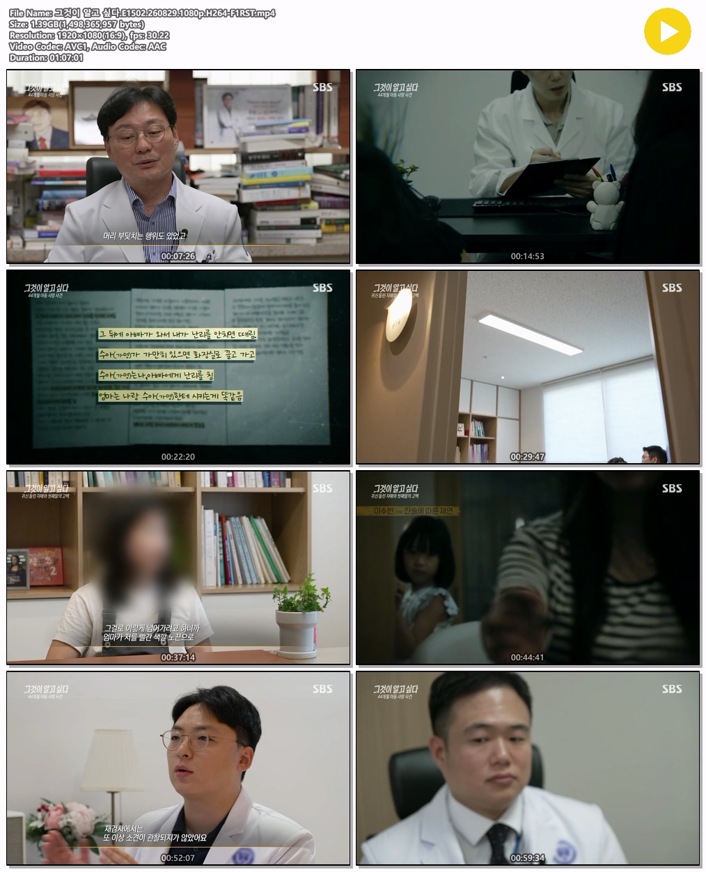 귀신 들린 자매와 첫째딸의 고백 - 44개월 의붓딸 사망 사건의 비밀_ 그것이 알고 싶다.E1502.260829.1080p.H264-F1RST