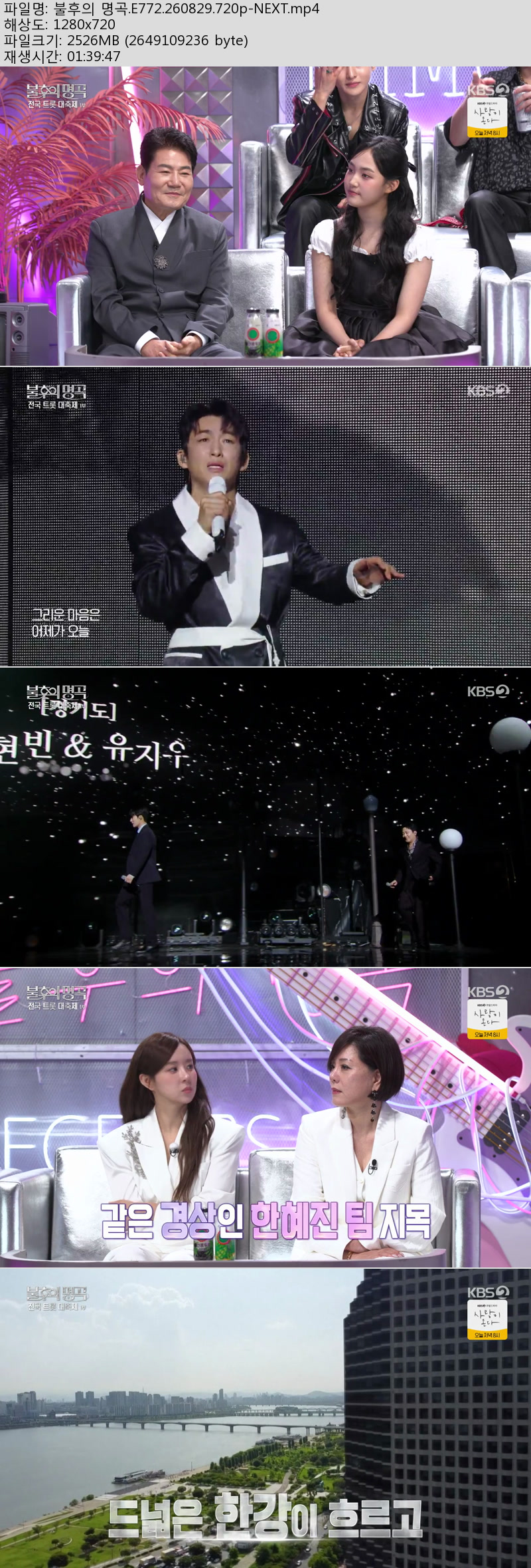 불후의 명곡(전국 트롯 대축제).E771.260829.720p-NEXT