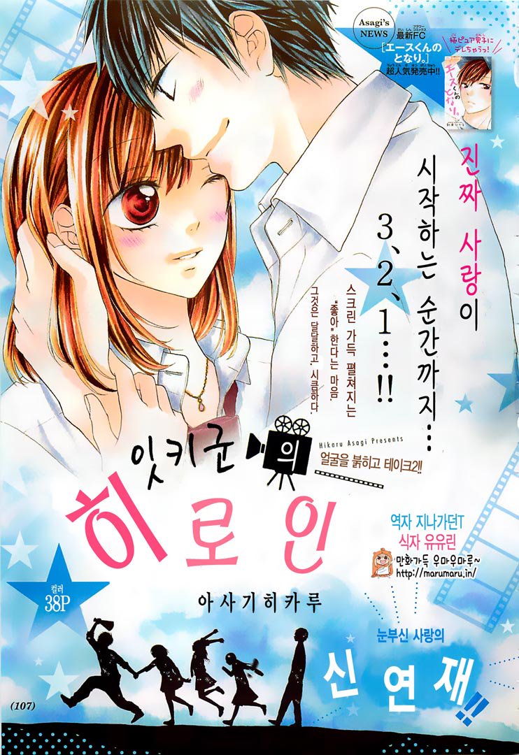 잇키 군의 히로인 01-03b [완결]
