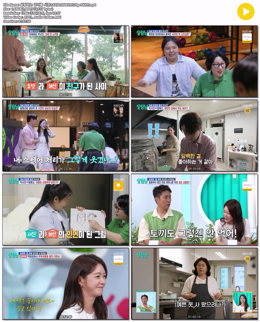 살림하는 남자들 시즌2.E458.260829.720p-NEXT