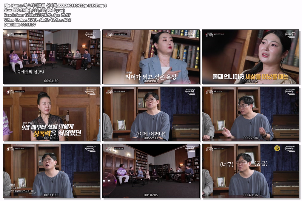 미스터리클럽 신기록.E22.260830.720p-NEXT