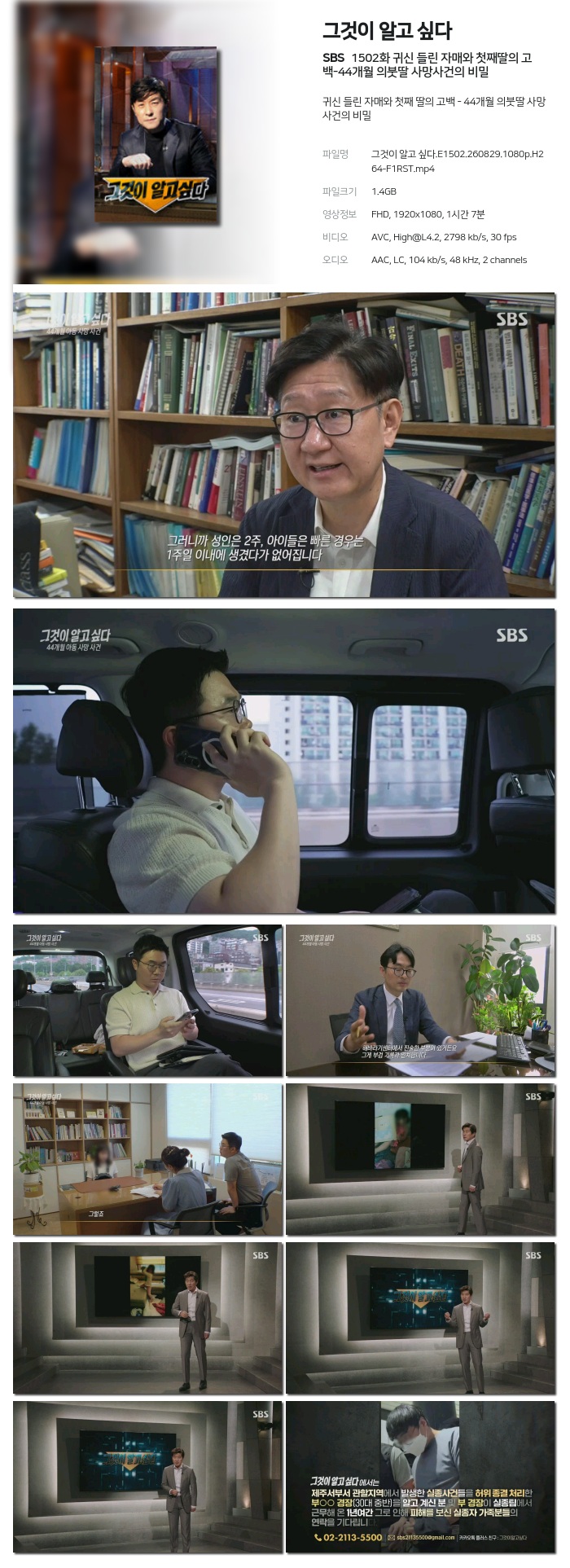 그것이 알고 싶다(44개월 의붓딸 사망사건).E1502.260829.1080p.H264-F1RST