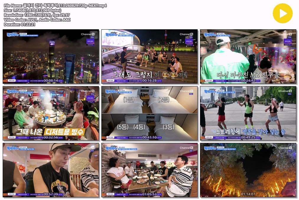 끝까지 간다 독박투어.E13.260829.720p-NEXT
