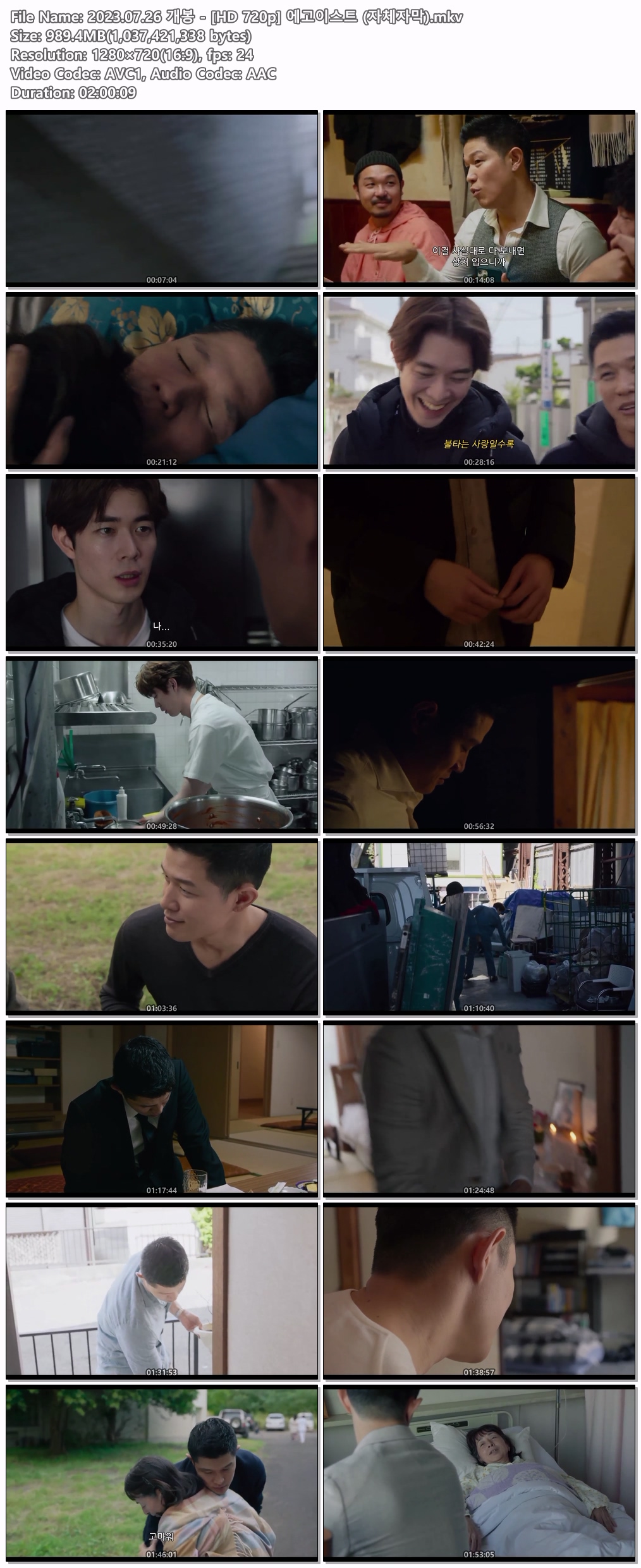 2023.07.26 개봉 - [HD 720p] 에고이스트 (자체자막)