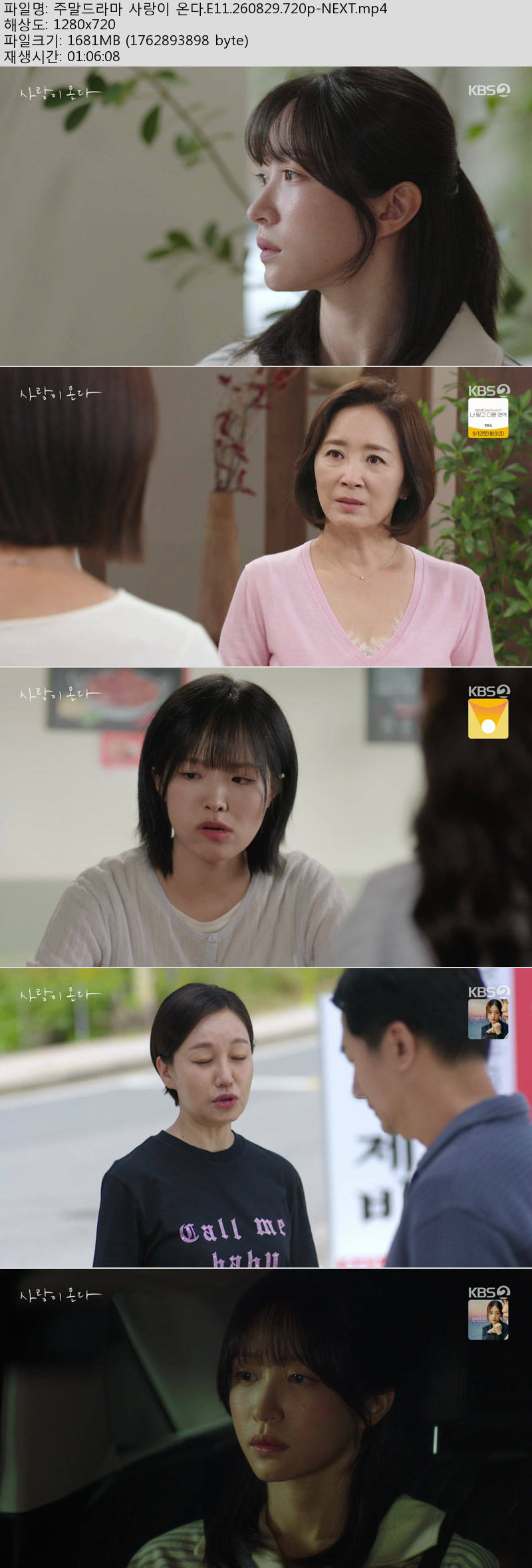 사랑이 온다.E11.260829.720p-NEXT