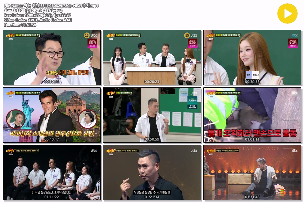 아는 형님.E541.260829.720p-NEXT수지