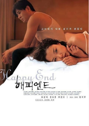 [ 해피엔드 ] 전도연-실감나는 배드신 애암마의 불륜-청불