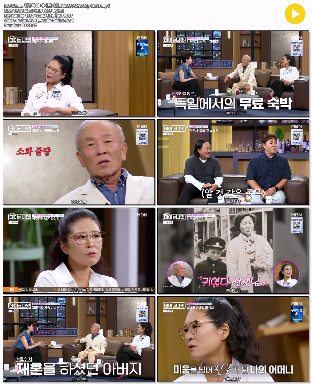 김주하의 데이앤나잇.E40.260829.720p-NEXT