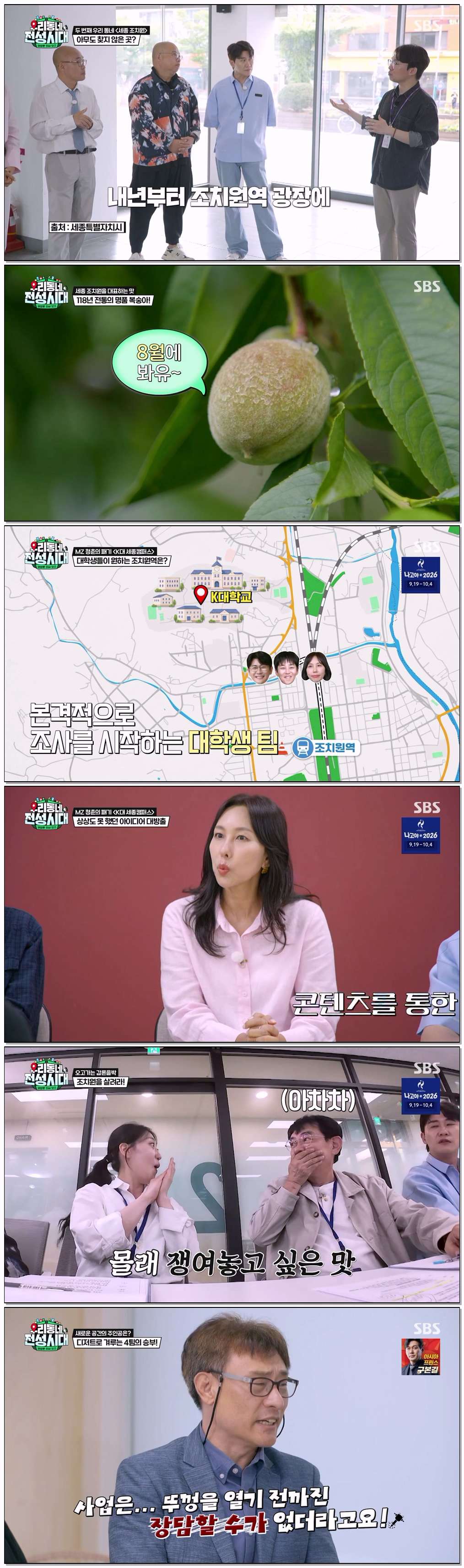 우리동네 전성시대.E04.260829.720p-NEXT