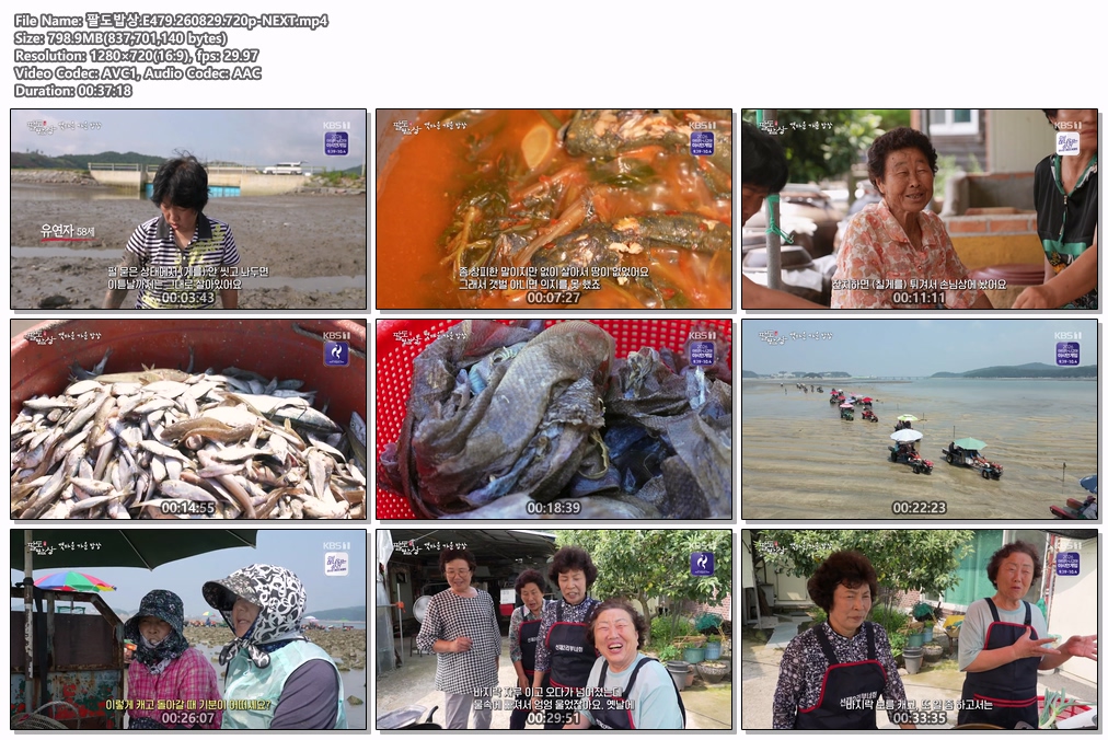 팔도밥상.E479.260829.720p-NEXT