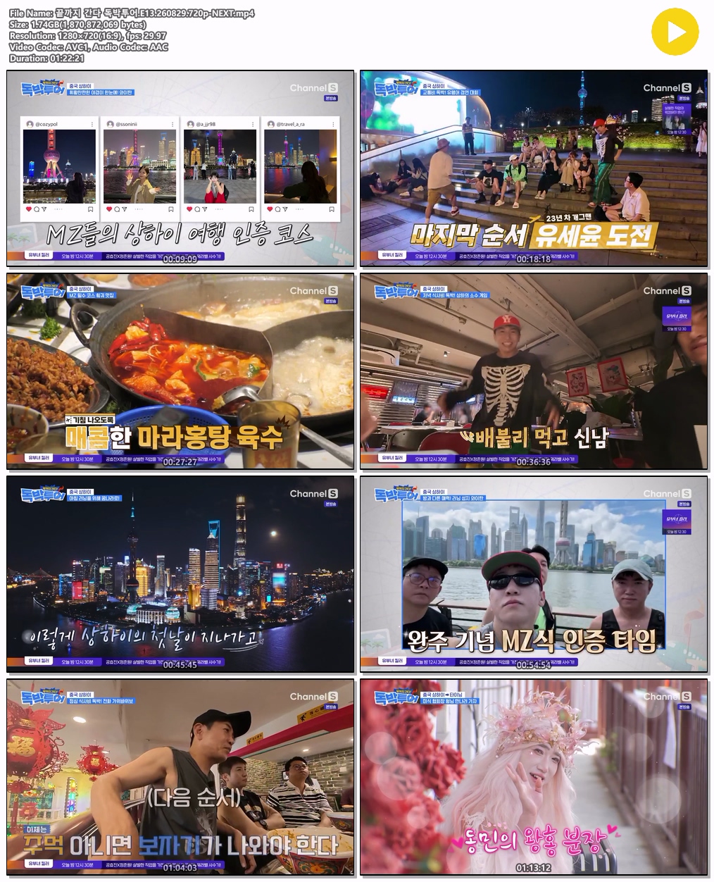 끝까지 간다 독박투어.E13.260829.720p-NEXT