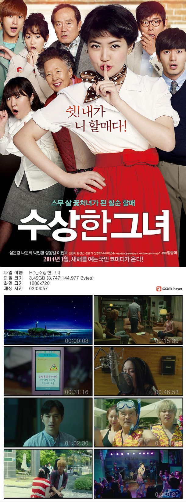[수상한그녀] 심은경 나문희 쉿 내가 니 할매다