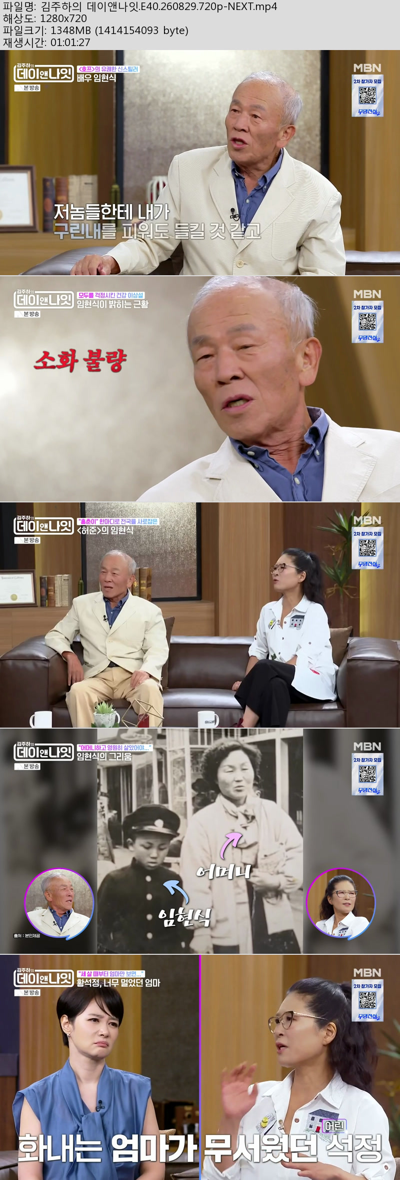 김주하의 데이앤나잇.E40.260829.720p-NEXT