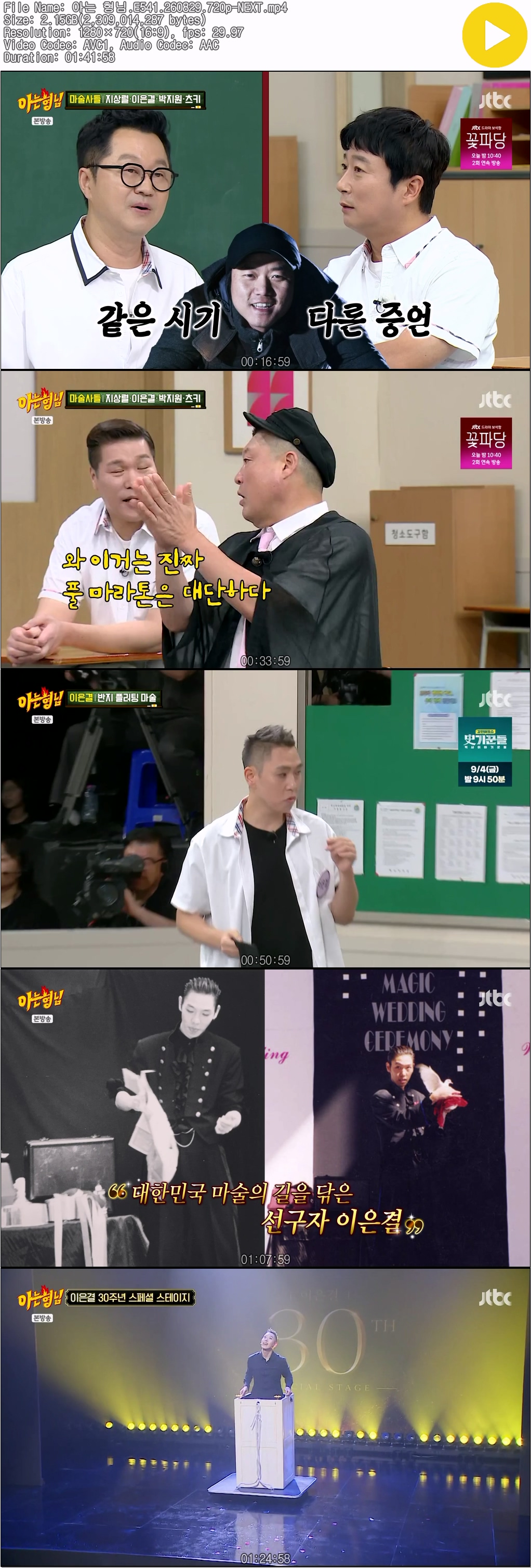 아는 형님.E541.260829.720p-NEXT