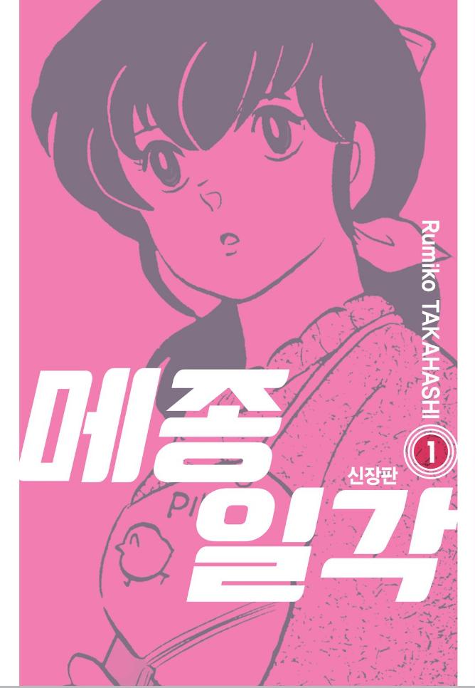 메종일각(도레미 하우스) 신장판 01-15 [완결]