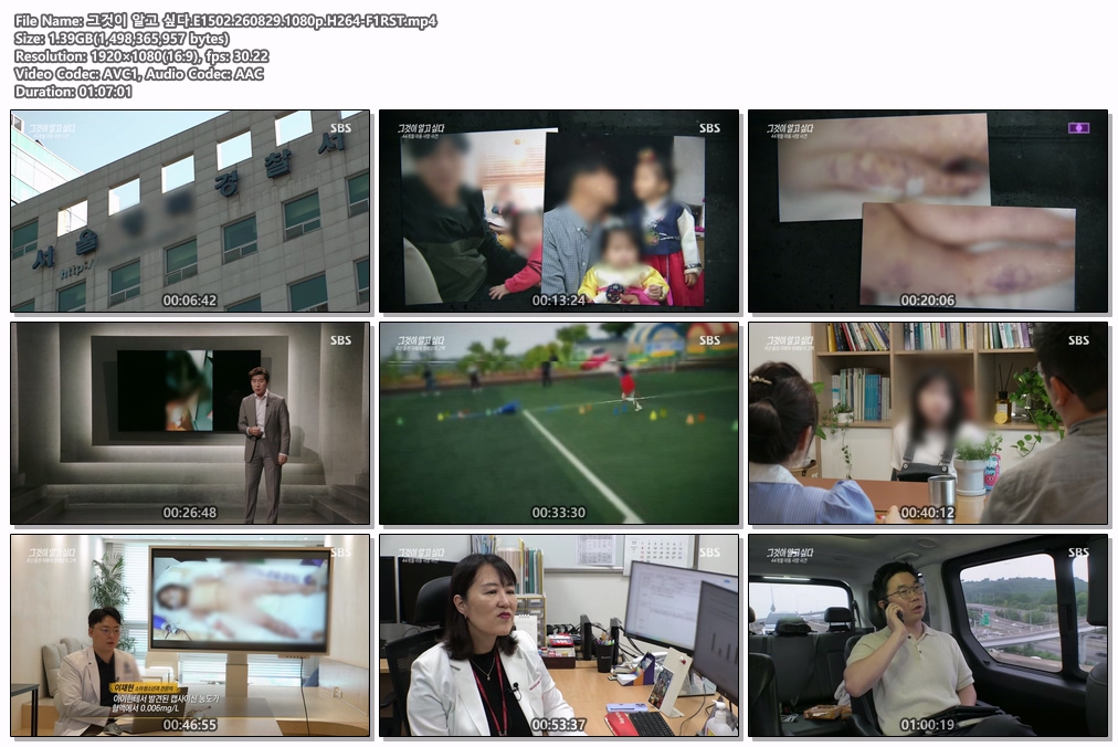 그것이 알고 싶다.E1502.260829.1080p.H264-F1RST