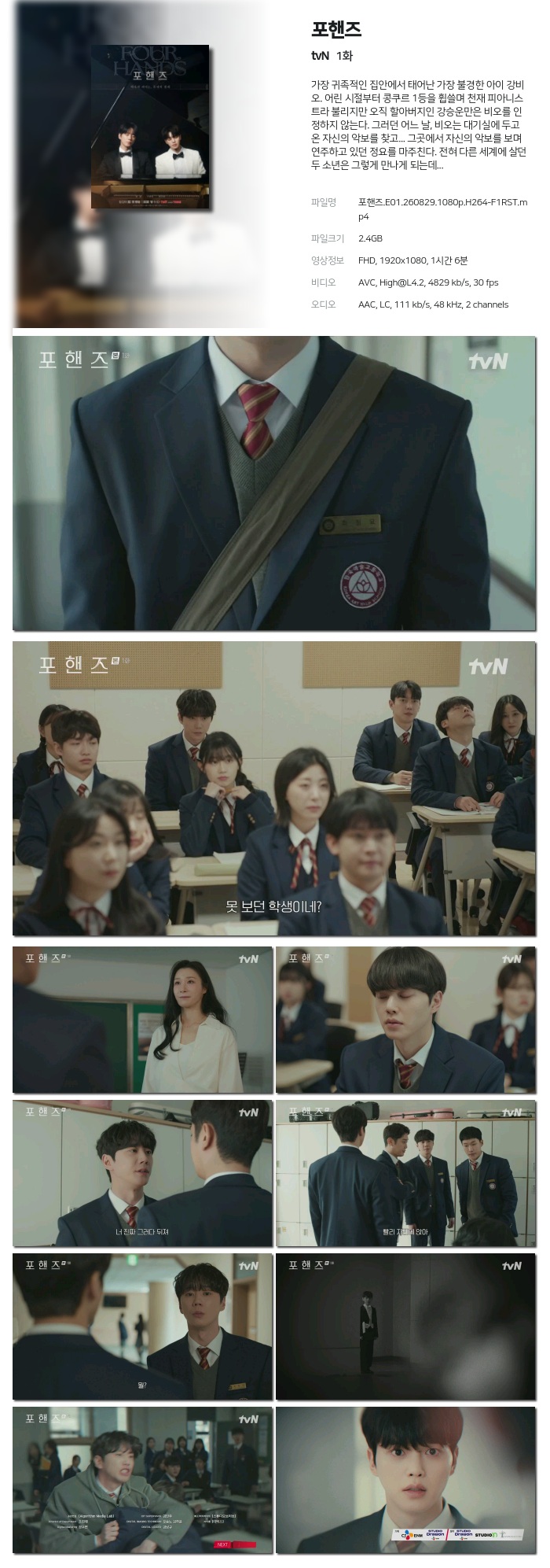 포핸즈(첫방송).E01.260829.1080p.H264-F1RST