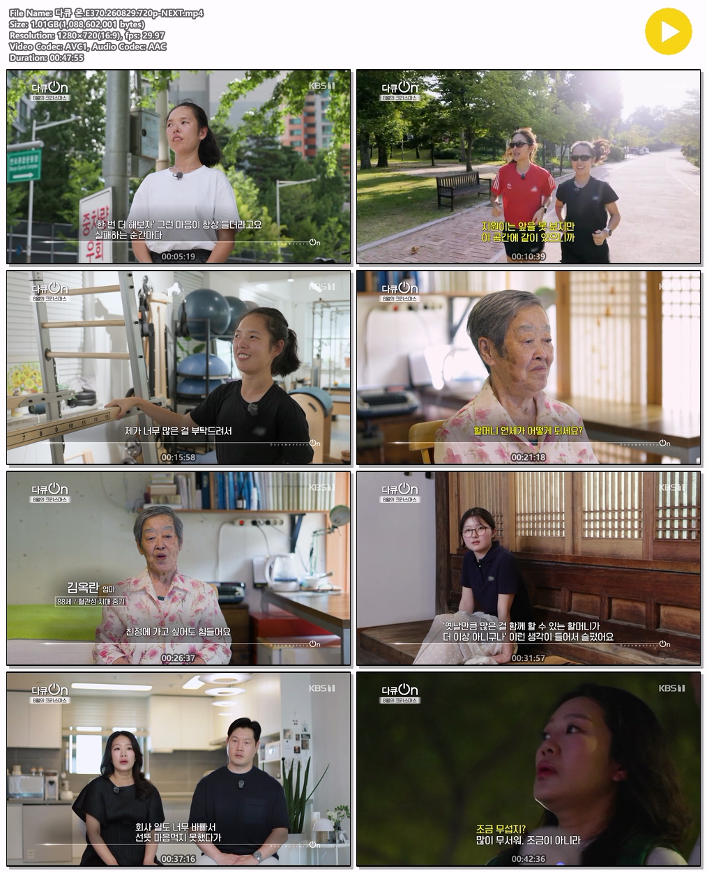 8월의 크리스마스_ 다큐 온.E370.260829.720p-NEXT