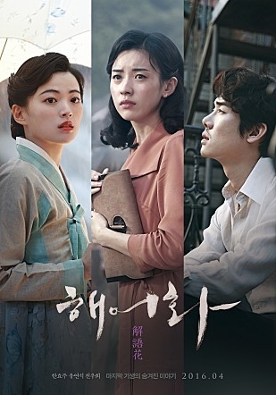 [ 해어화 ] 한효주 천우희-구한말 기생의 삶