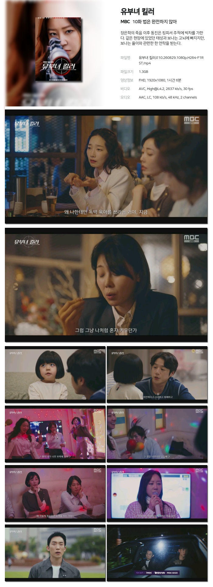 유부녀 킬러.09~10화(이번주묶음).260829.1080p.H264-F1RST
