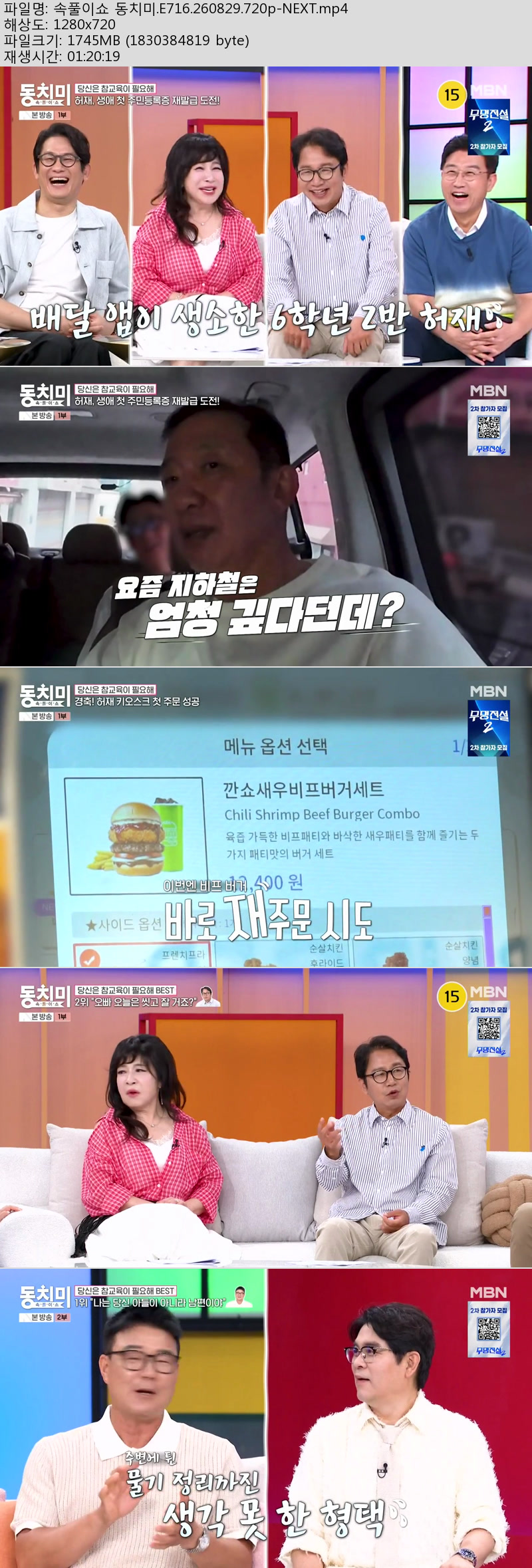 속풀이쇼 동치미.E716.260829.720p-NEXT