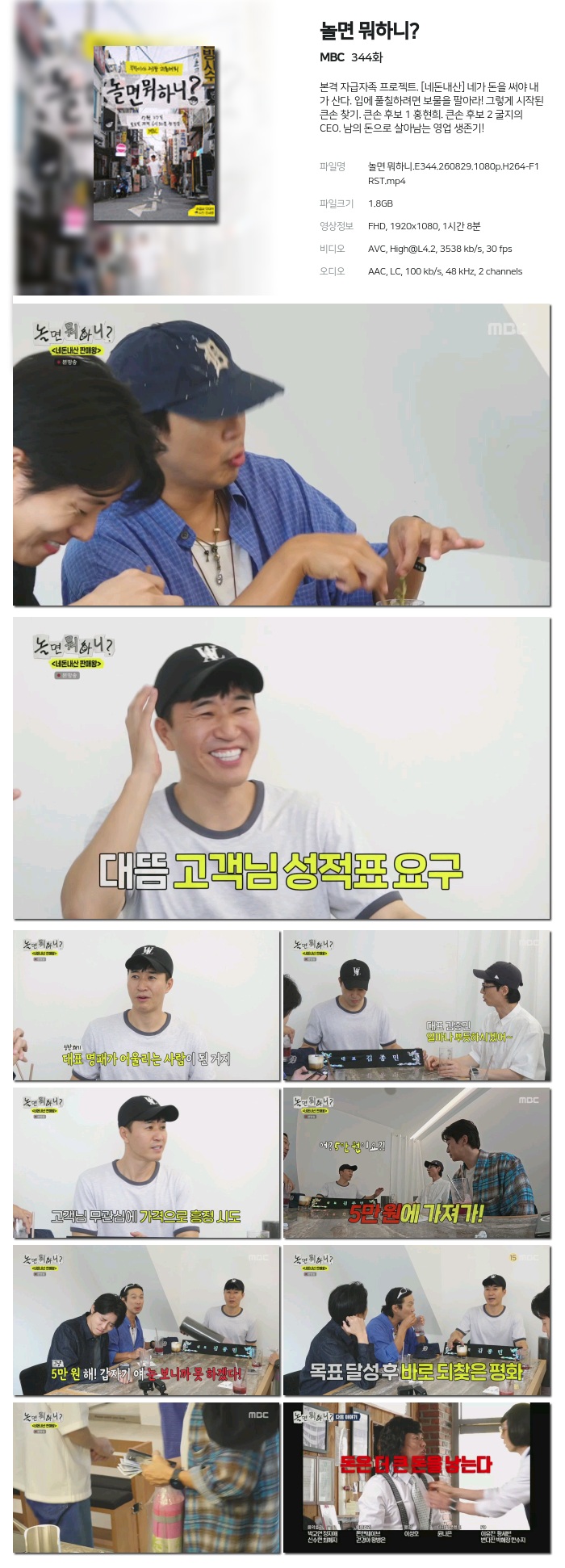 놀면 뭐하니.E344.260829.1080p.H264-F1RST