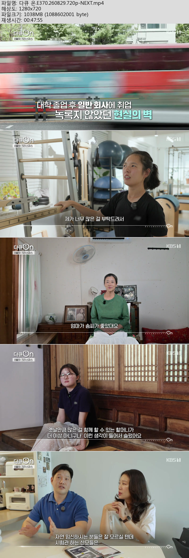 다큐 온.E370.260829.720p-NEXT