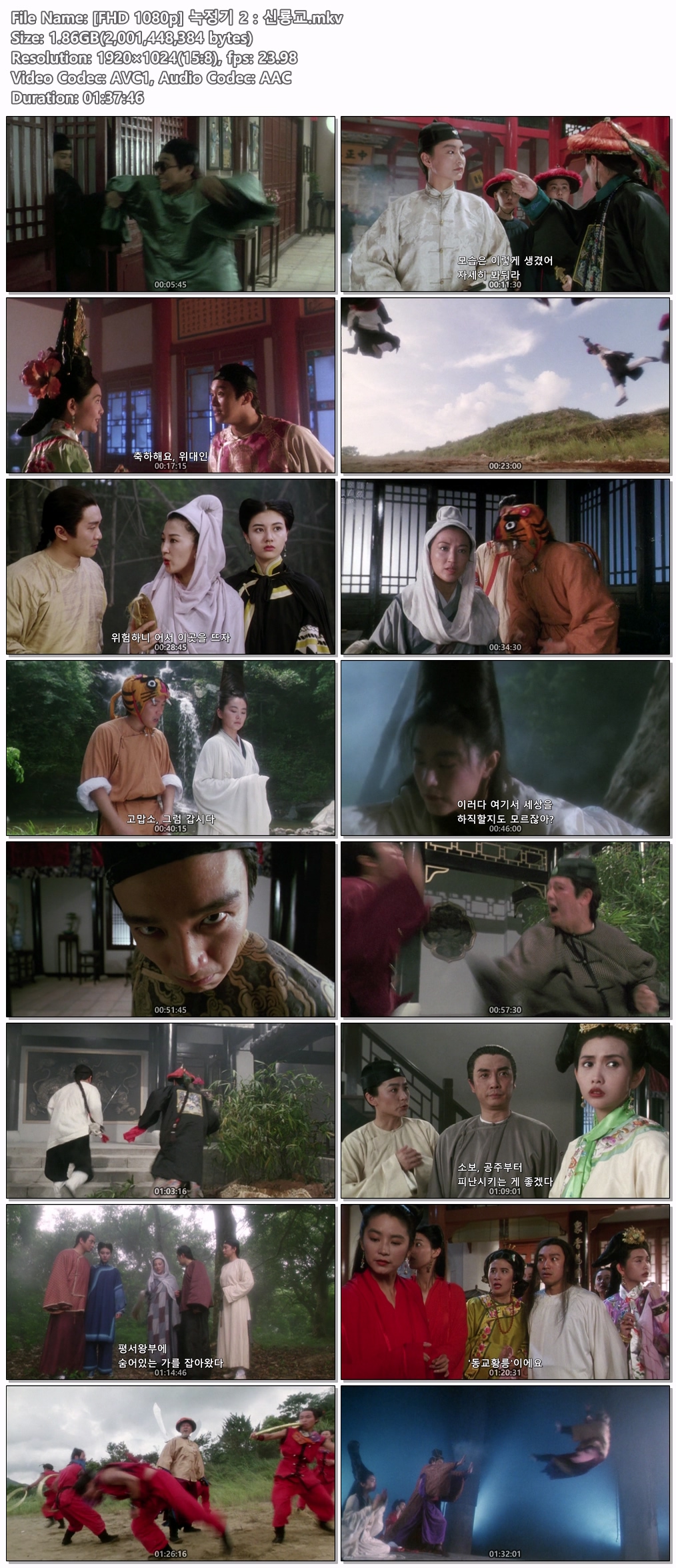 [FHD 1080p] 녹정기 2：신룡교