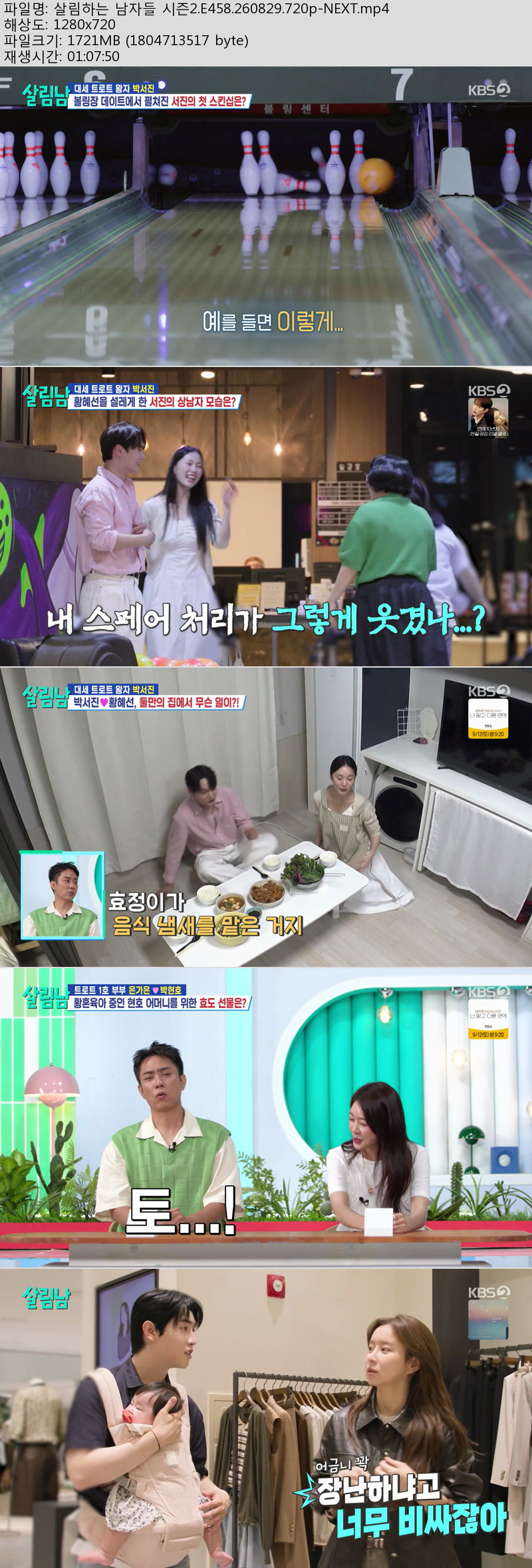 살림하는 남자들 시즌2.E458.260829.720p-NEXT