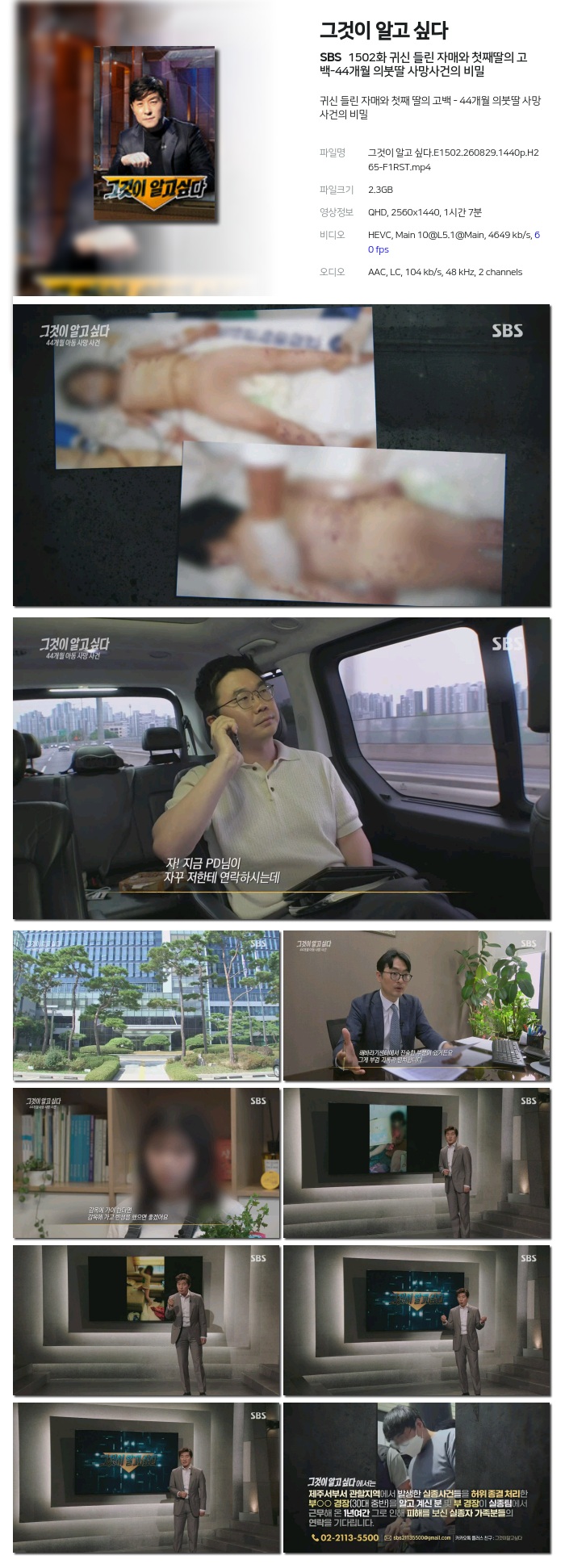 그것이 알고 싶다(44개월 의붓딸 사망사건).E1502.260829.1440p.H265-F1RST