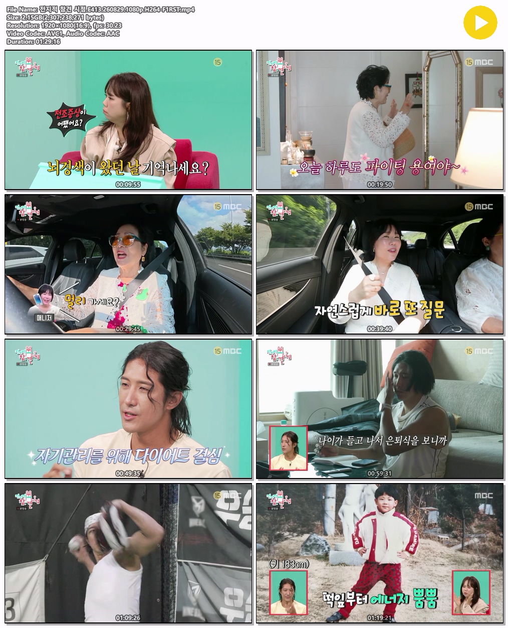 전지적 참견 시점.E413.260829.1080p.H264-F1RST