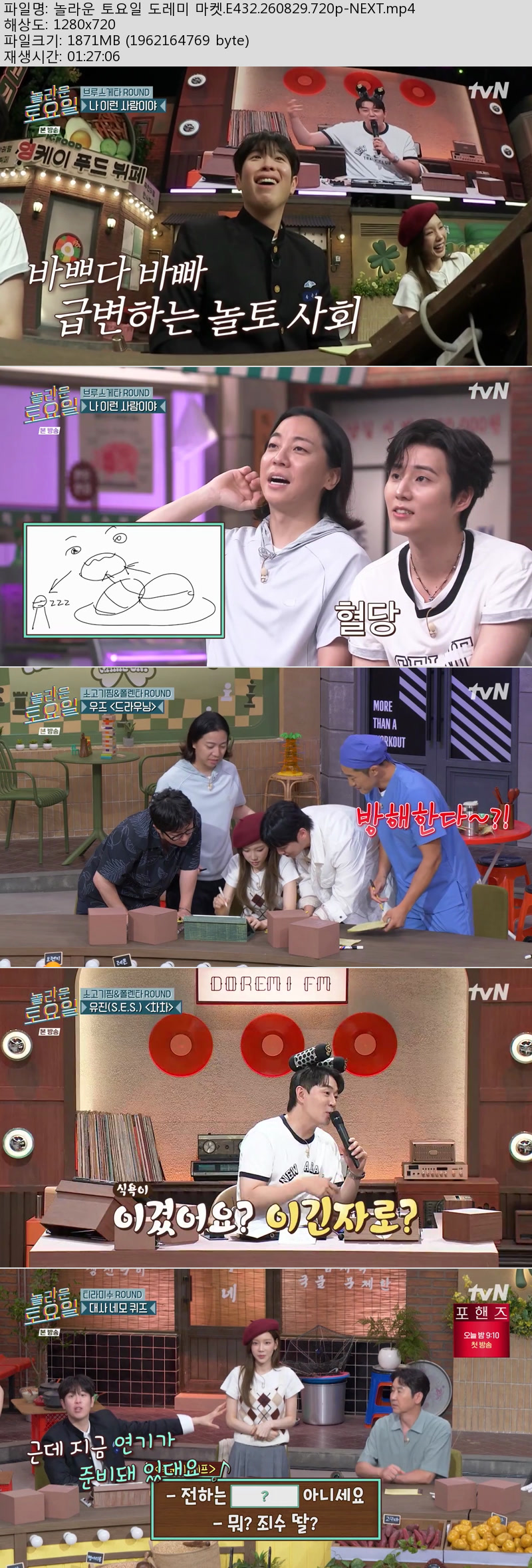 놀라운 토요일 도레미 마켓.E432.260829.720p-NEXT