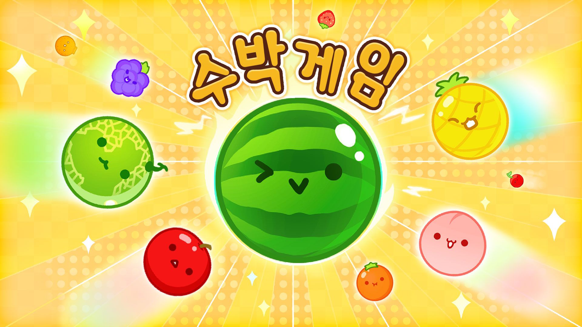 [NSW] 수박게임 (Suika Game)
