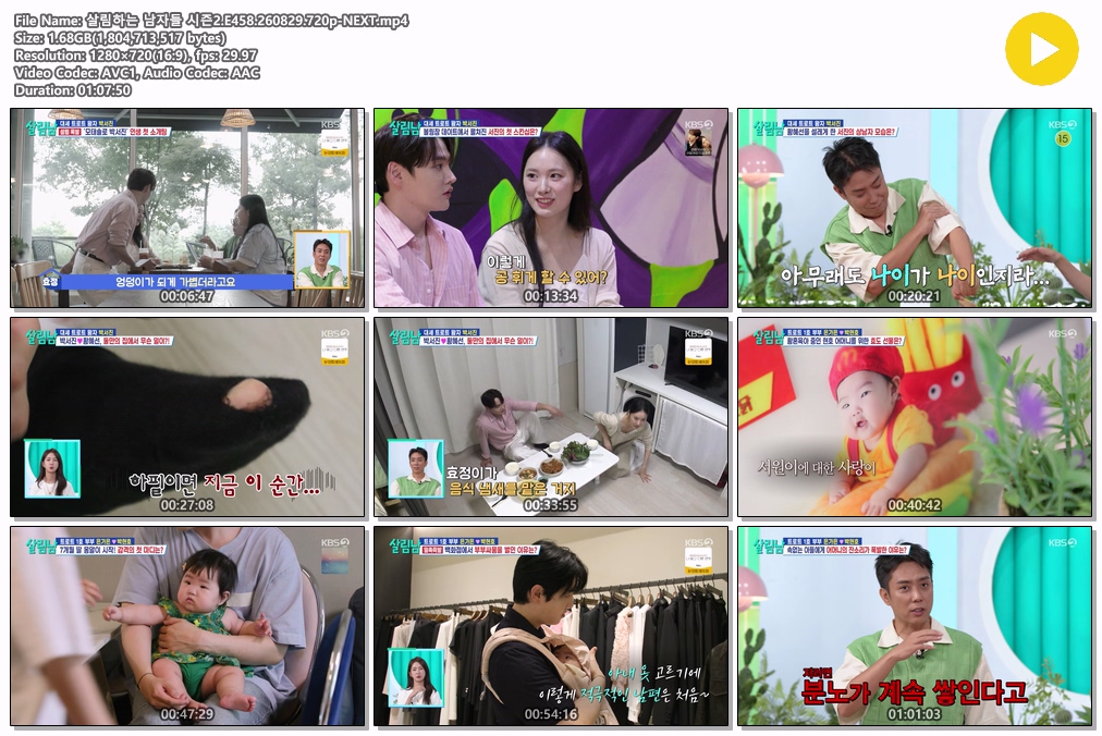 살림하는 남자들 시즌2.E458.260829.720p-NEXT