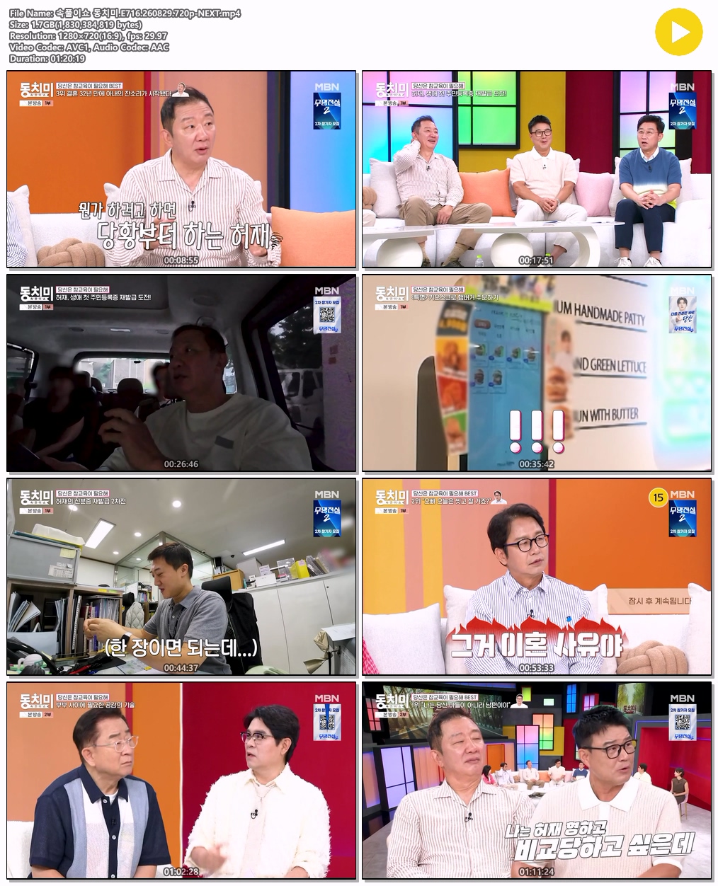속풀이쇼 동치미.E716.260829.720p-NEXT