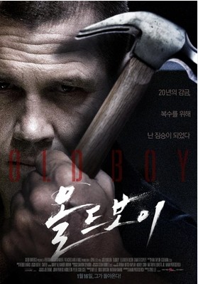 [ 올드보이 ] 헐리우드판-리메이크-청불