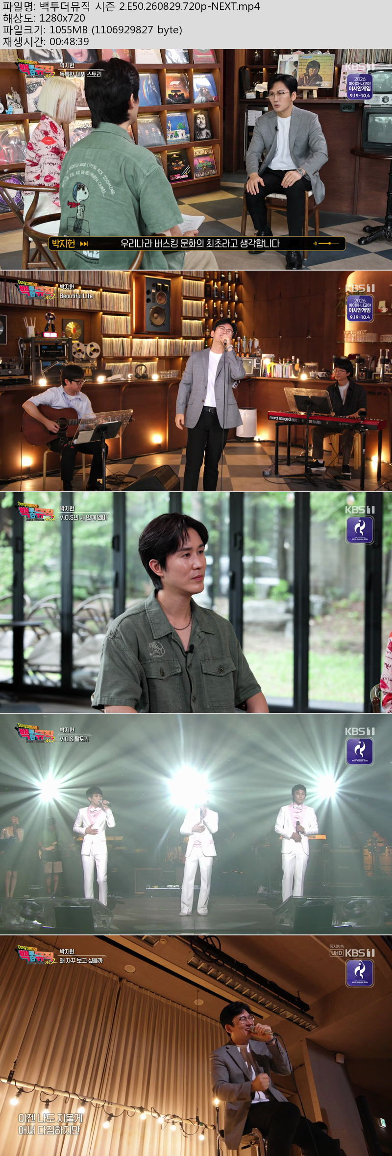 백투더뮤직 시즌 2.E50.260829.720p-NEXT