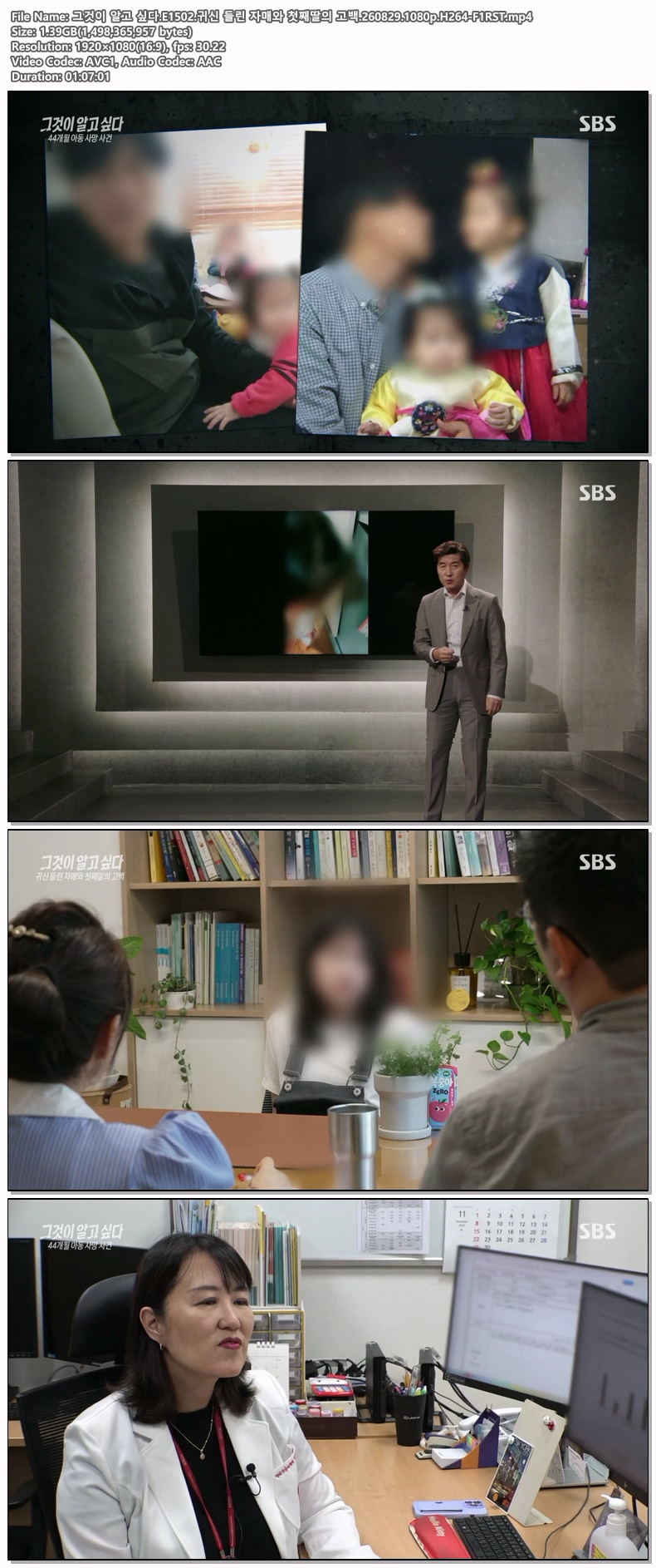 그것이 알고 싶다.E1502.귀신 들린 자매와 첫째딸의 고백.260829.1080p.H264-F1RST