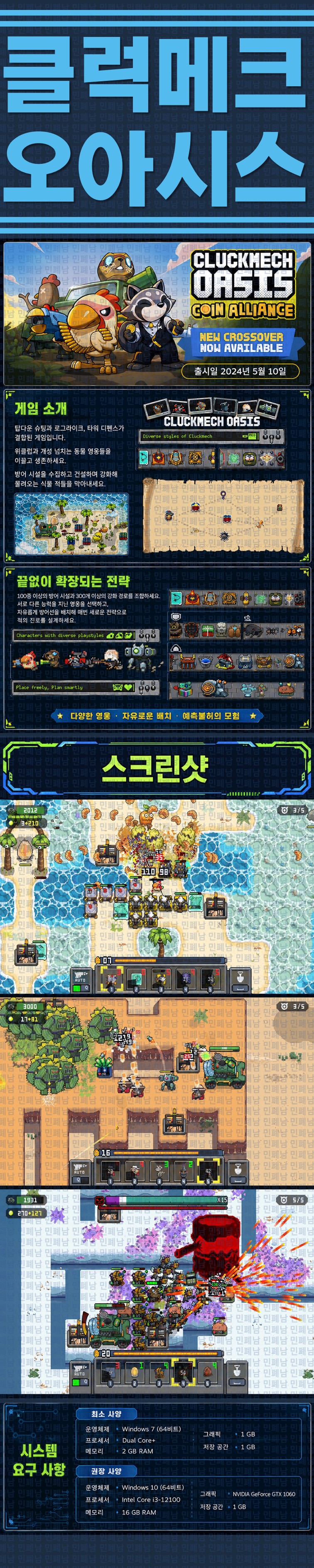 [한글무설치] 클럭메크 오아시스 v1.4.12