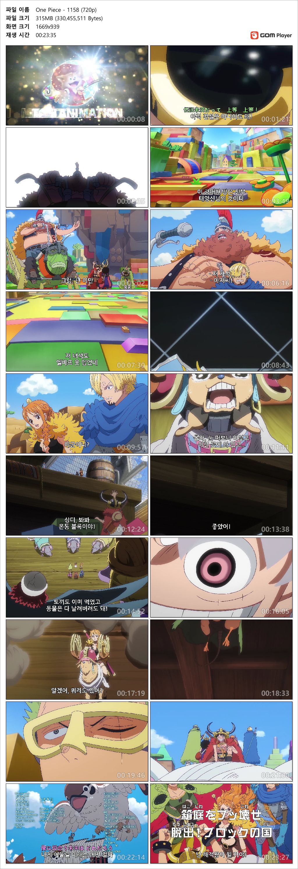 [ANIPLUS] One Piece - 1158 (1280x720)