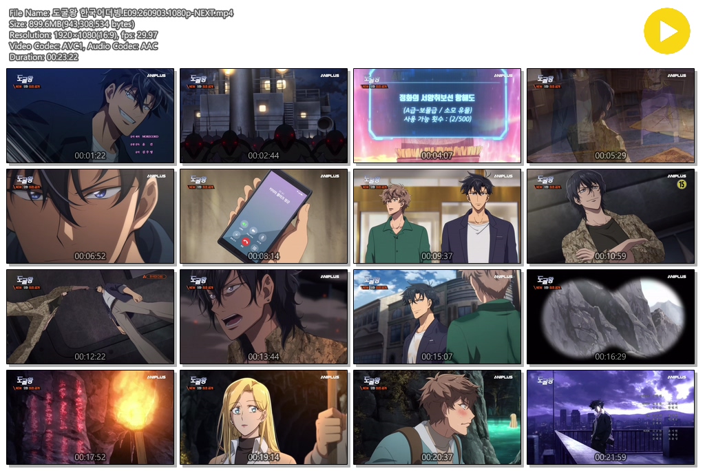 도굴왕 한국어더빙.E09.260903.1080p-NEXT