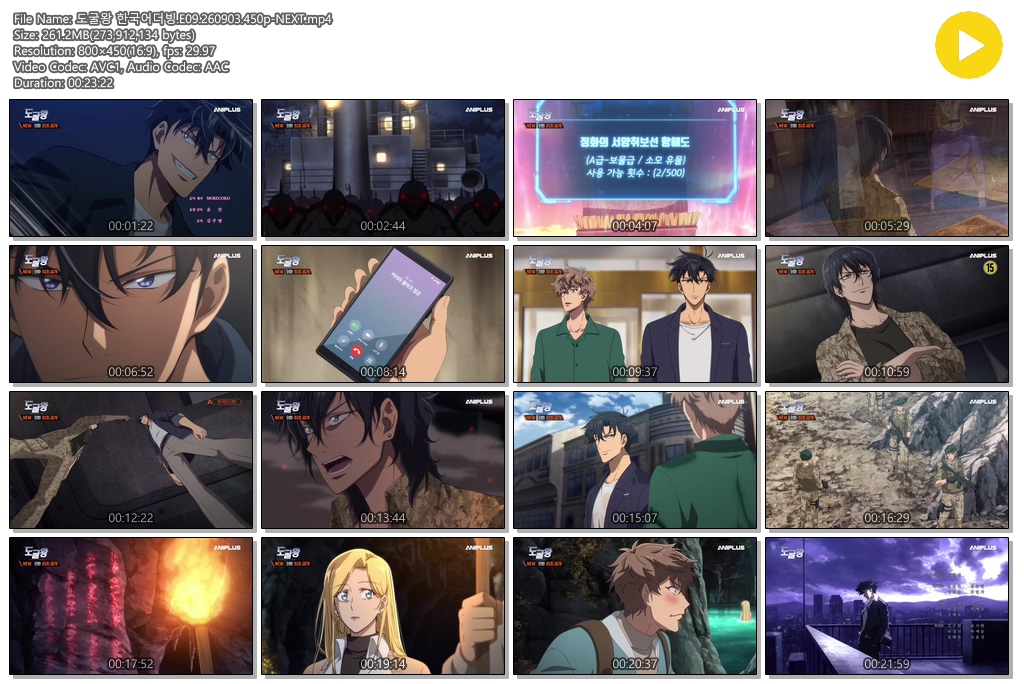 도굴왕 한국어더빙.E09.260903.450p-NEXT